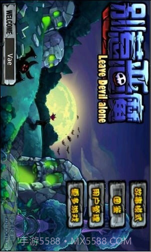 别惹恶魔兼容版截图1