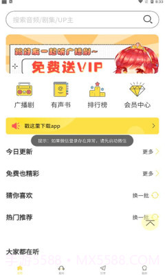 亿听fm免费版截图1 亿听fm免费版截图1