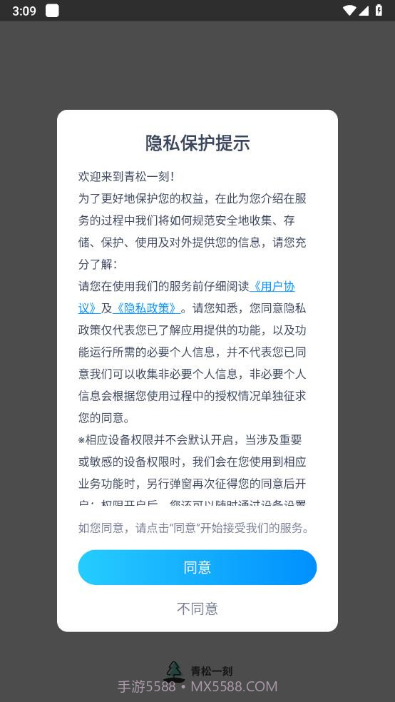 青松一刻截图4 青松一刻截图4