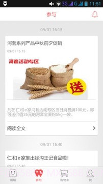 仁和e家截图2 仁和e家截图2