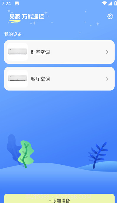 易家万能居家遥控器截图4