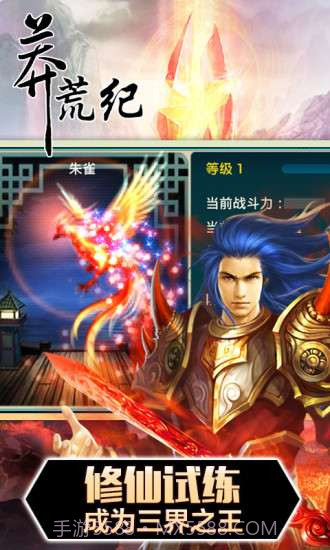 莽荒纪截图5 莽荒纪截图5