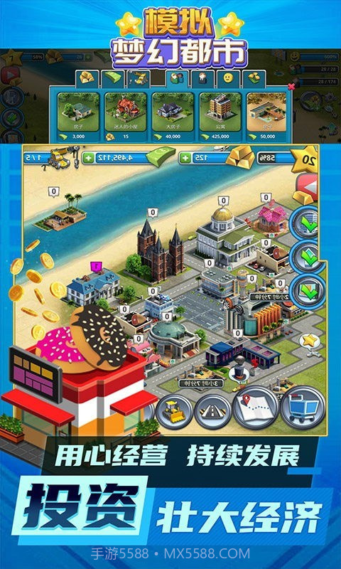 模拟梦幻都市截图2 模拟梦幻都市截图2