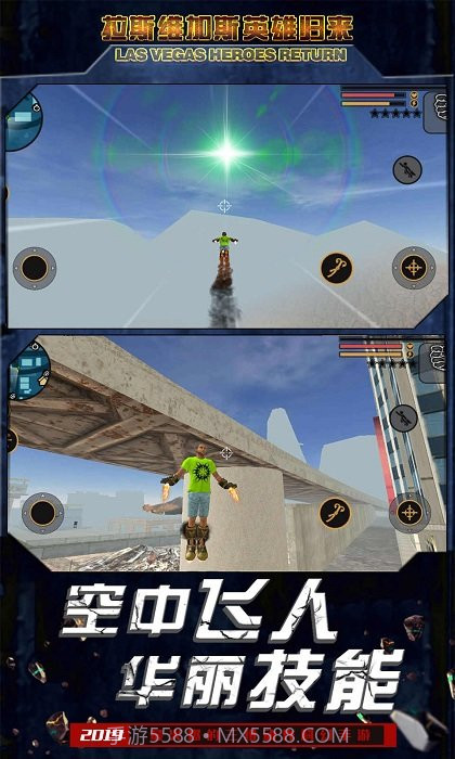 拉斯维加斯英雄归来截图1 拉斯维加斯英雄归来截图1