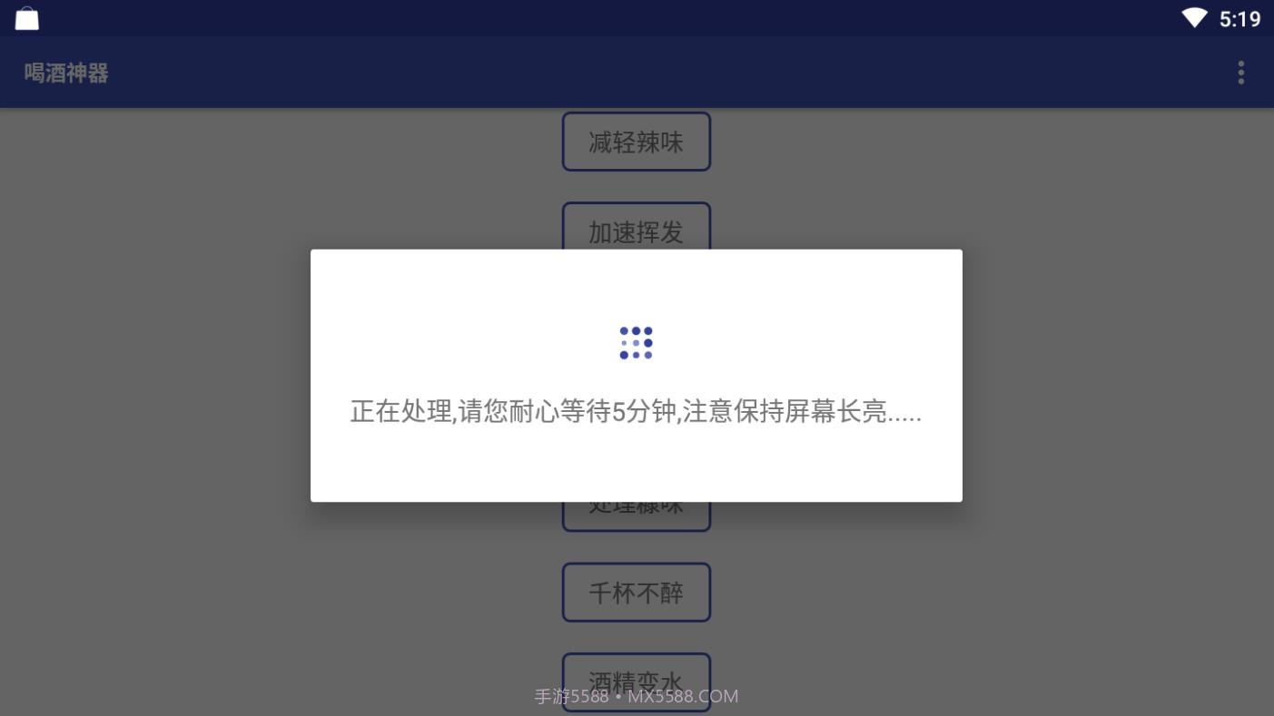 喝酒神器截图2 喝酒神器截图2