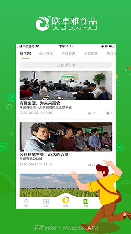 欧卓雅截图4 欧卓雅截图4