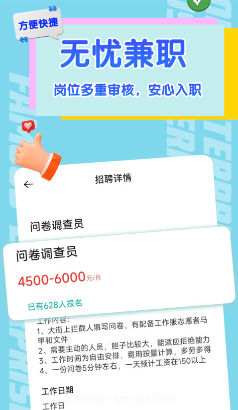 有前途兼职截图1