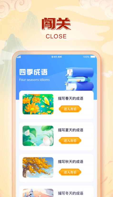 兔兔成语乐截图1