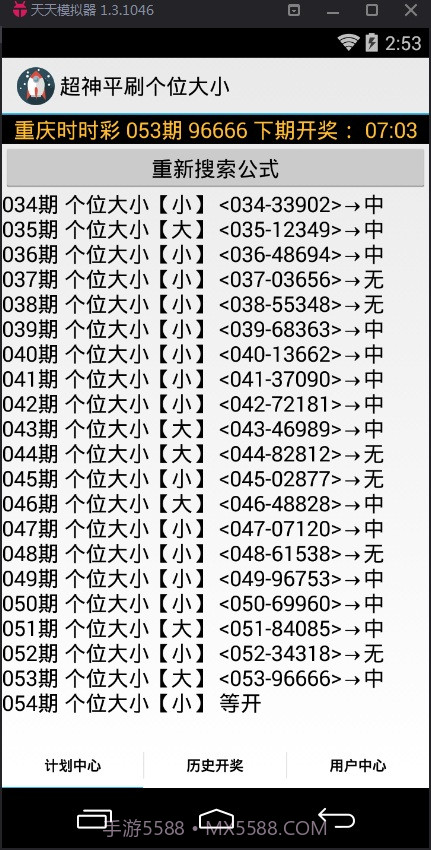 超神平刷个位单双计划软件截图2 超神平刷个位单双计划软件截图2