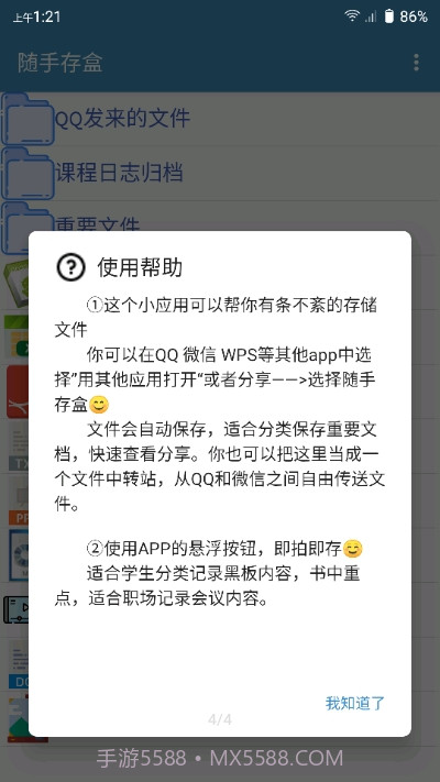 随手存盒手机版截图1 随手存盒手机版截图1