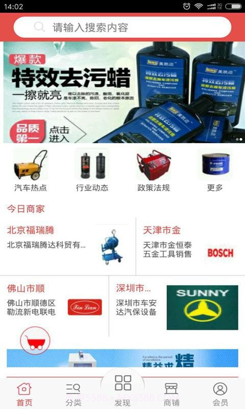 修车网截图3 修车网截图3