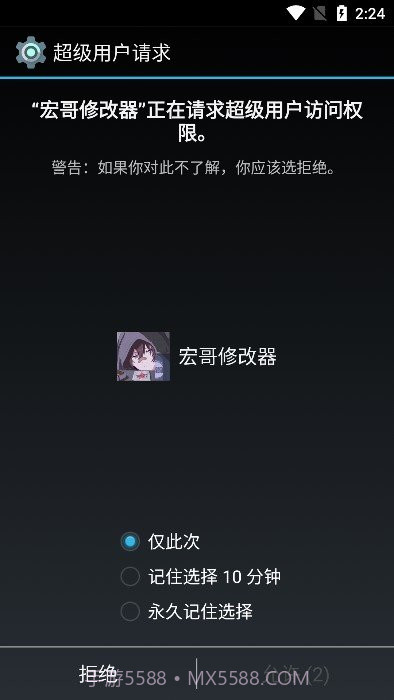 宏哥修改器免root版截图1 宏哥修改器免root版截图1