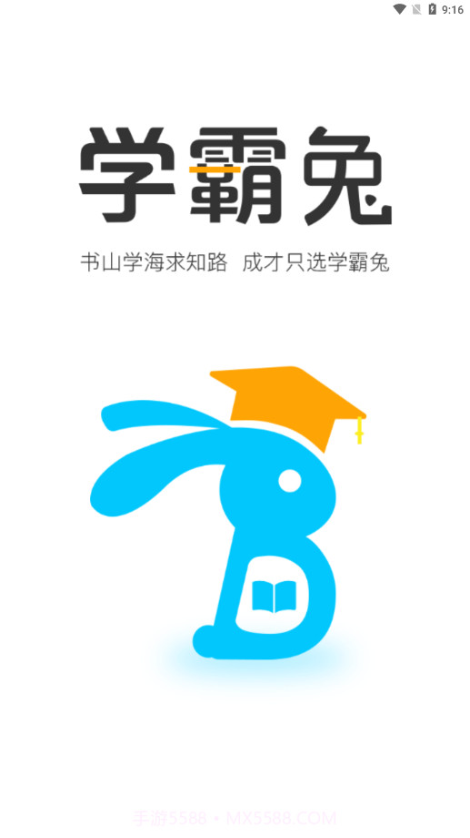 学霸兔截图1