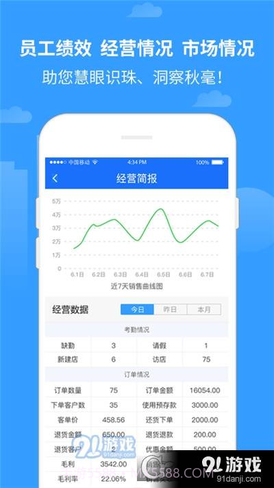 商单软件(快消品销售)截图2 商单软件(快消品销售)截图2