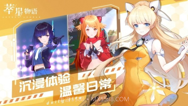 萃星物语截图4 萃星物语截图4