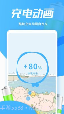 灵动充电动画截图4 灵动充电动画截图4