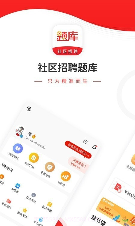 社区招聘题库截图1 社区招聘题库截图1
