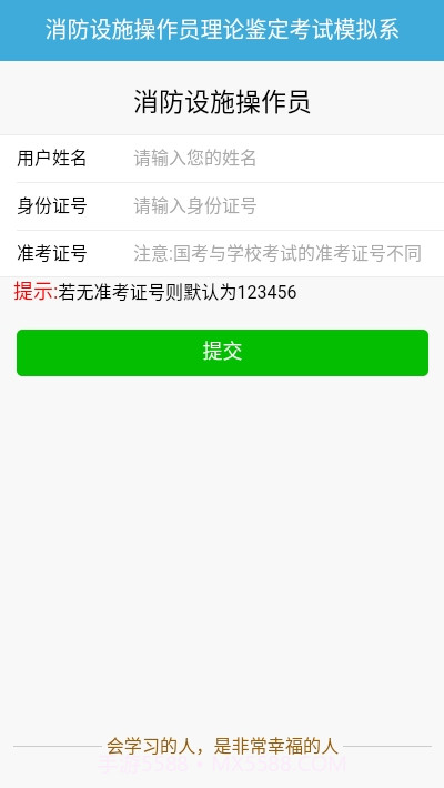 中教安达消防题库截图2 中教安达消防题库截图2