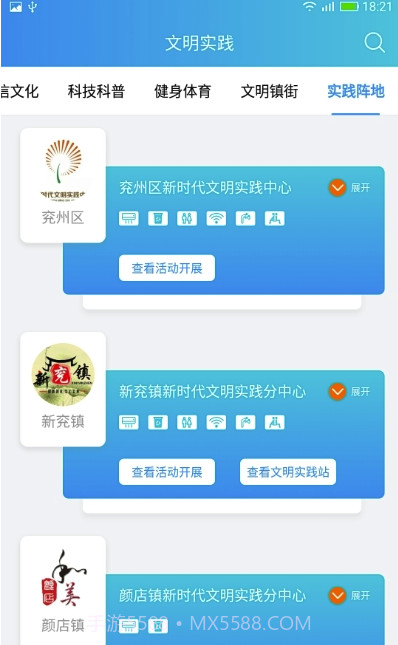 兖州文明实践端信云平台(志愿活动学习操作)V1.0.12 安卓最新版截图1 兖州文明实践端信云平台(志愿活动学习操作)V1.0.12 安卓最新版截图1