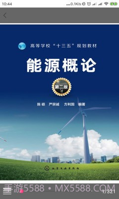 化工教材最新截图1 化工教材最新截图1