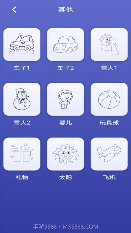 画画小能手截图3 画画小能手截图3