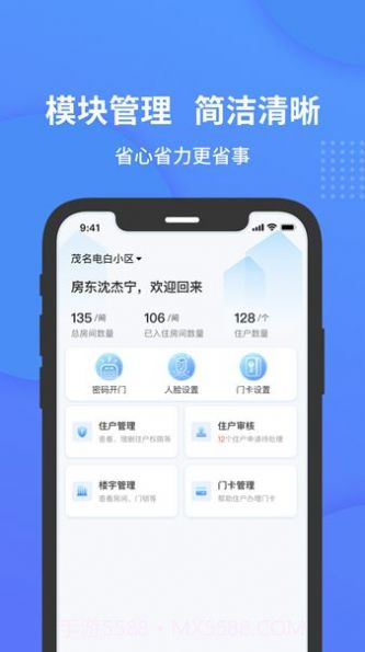 小石管家门禁卡截图2 小石管家门禁卡截图2