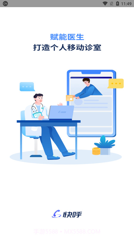 快呼医生版截图2