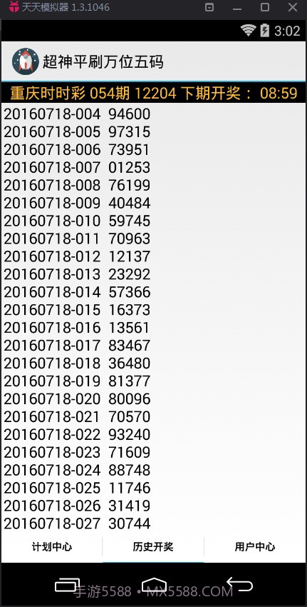 超神平刷万位五码计划软件截图3 超神平刷万位五码计划软件截图3