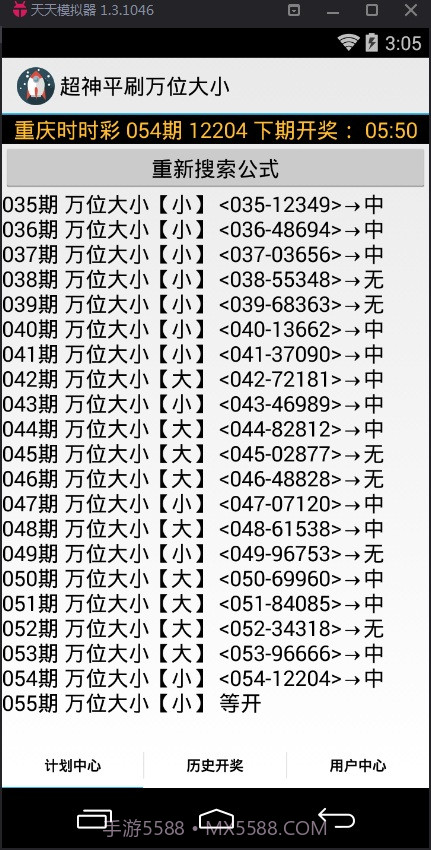 超神平刷万位大小计划软件截图2 超神平刷万位大小计划软件截图2