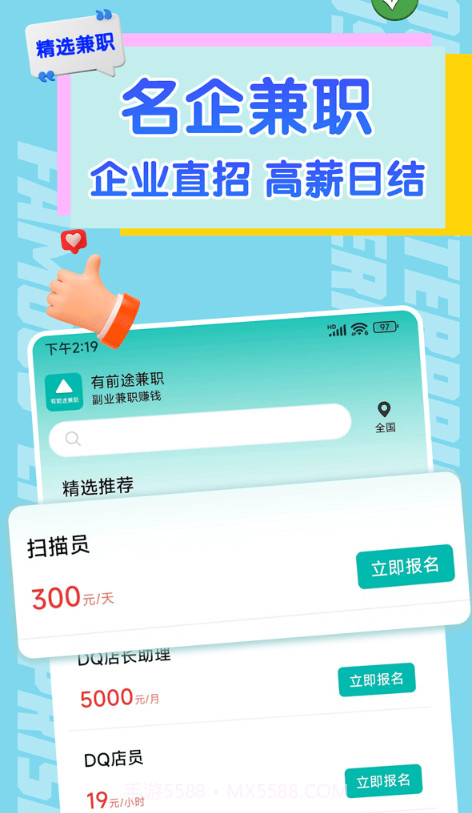 有前途兼职截图4