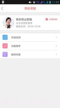仁和e家截图5 仁和e家截图5