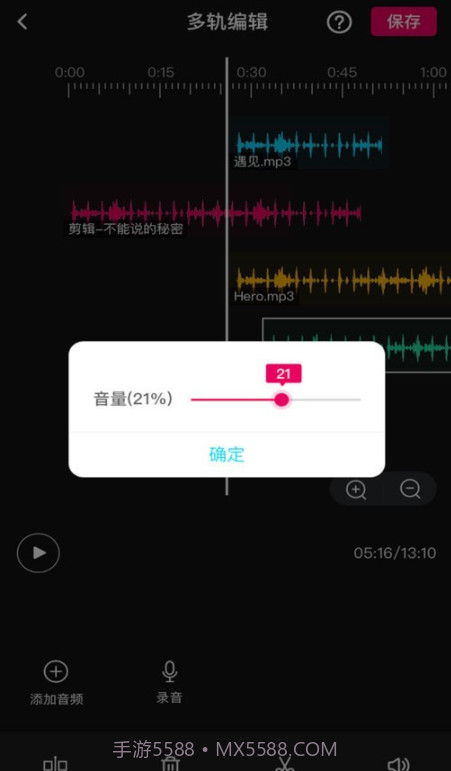 音频编辑多轨版截图3 音频编辑多轨版截图3
