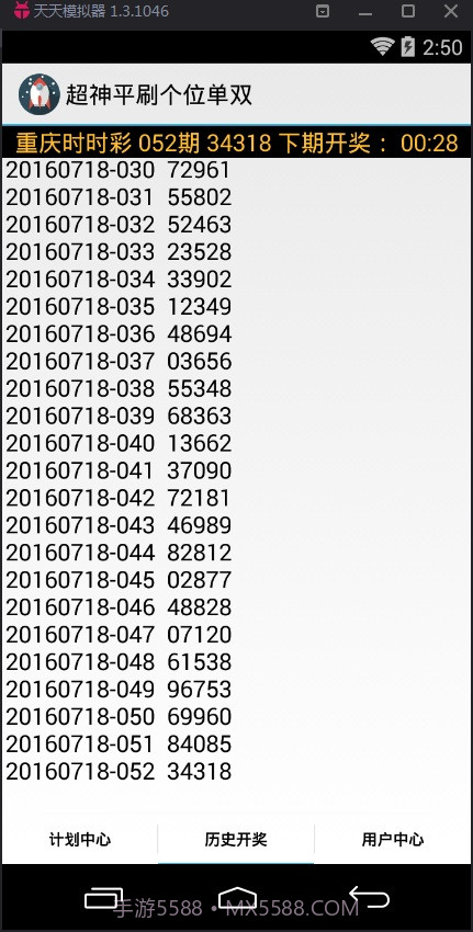 超神平刷个位大小计划软件截图3 超神平刷个位大小计划软件截图3