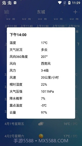薄荷天气截图1 薄荷天气截图1