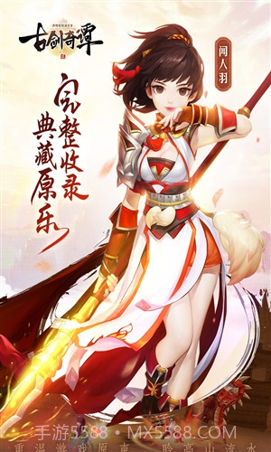 古剑奇谭二之剑逐月华截图4