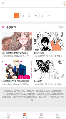 奇特漫画截图3 奇特漫画截图3