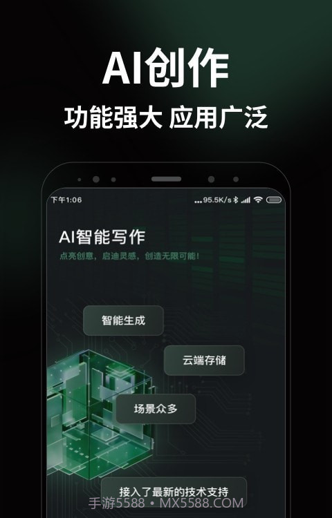 AI智能写手截图1 AI智能写手截图1