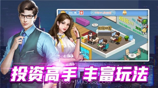 我要开公司亿万总裁截图2 我要开公司亿万总裁截图2