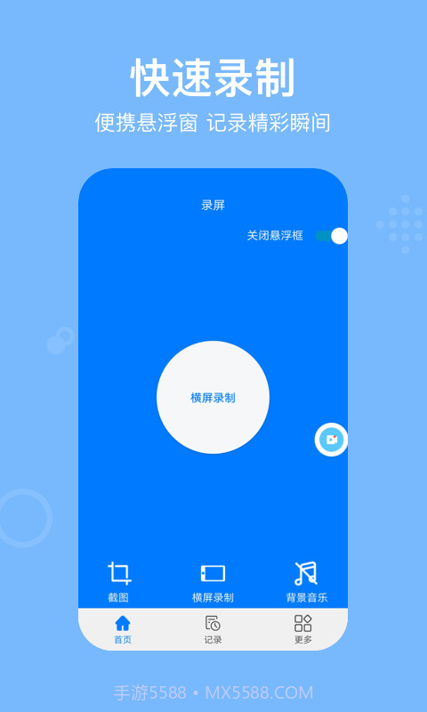 西瓜录屏REC截图2 西瓜录屏REC截图2