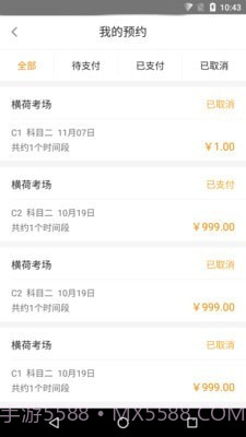 清远横荷考场截图4 清远横荷考场截图4