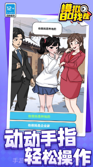 模拟80找茬截图3