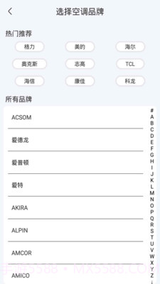 红外线智能遥控器截图1