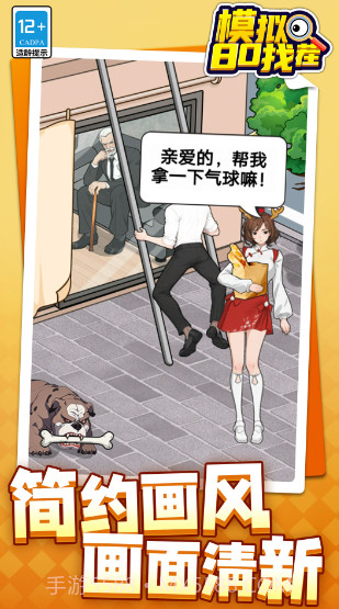 模拟80找茬截图1