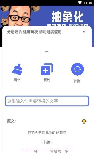 抽象话转换生成翻译工具截图2 抽象话转换生成翻译工具截图2