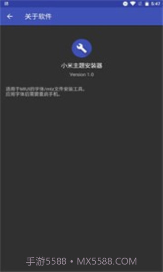 小米主题安装器截图3 小米主题安装器截图3