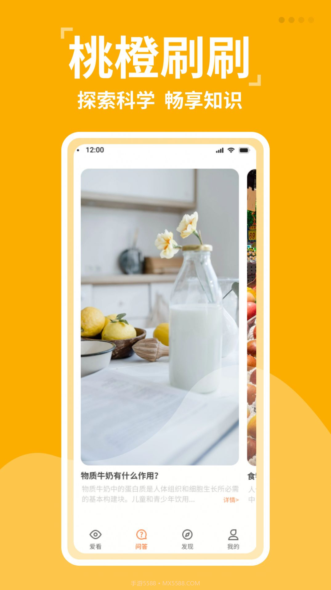 桃橙刷刷截图1 桃橙刷刷截图1