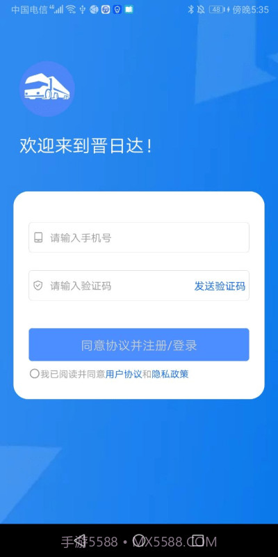 山西路桥晋日达司机端截图1