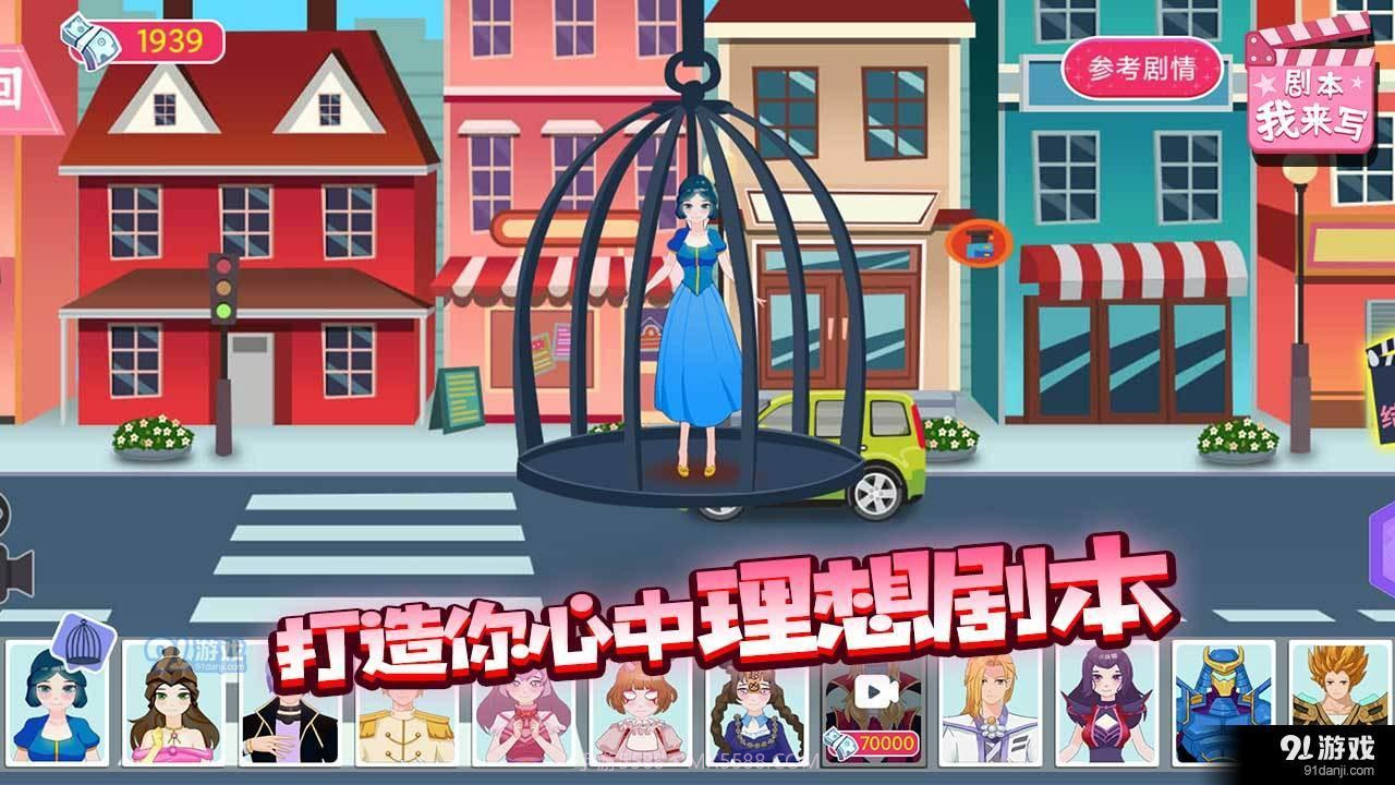 剧本我来写截图3 剧本我来写截图3