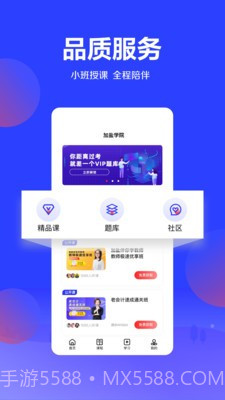 加盐课堂官网版截图5 加盐课堂官网版截图5