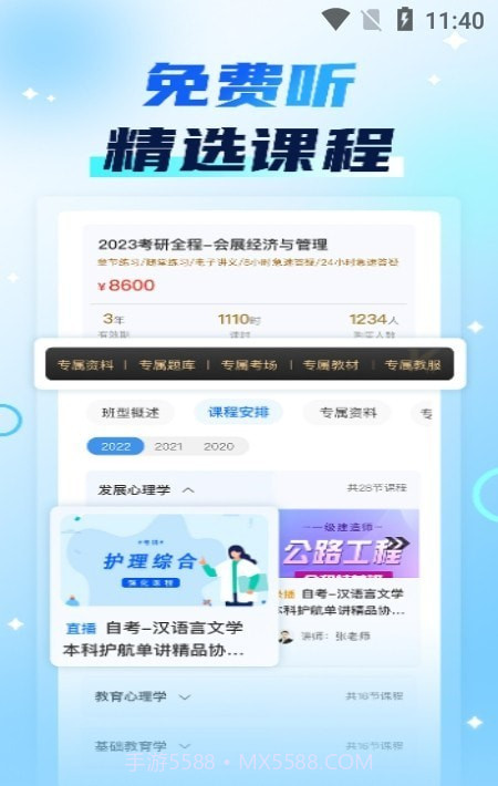 新里程网校截图3